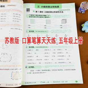 苏教版2025新版五年级上册数学计算题强化训练应用题口算笔算竖式脱式计算天天练5年级上学期SJ版课本同步练习册小数加减法乘除法