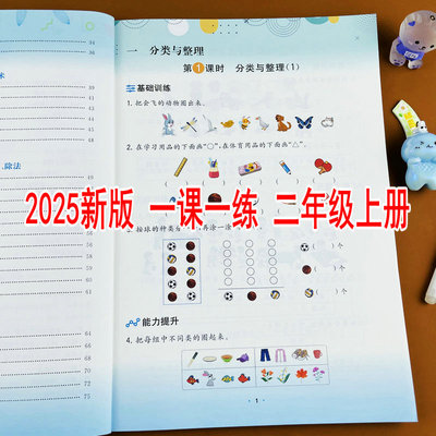 人教版小学二年级上册数学练习册