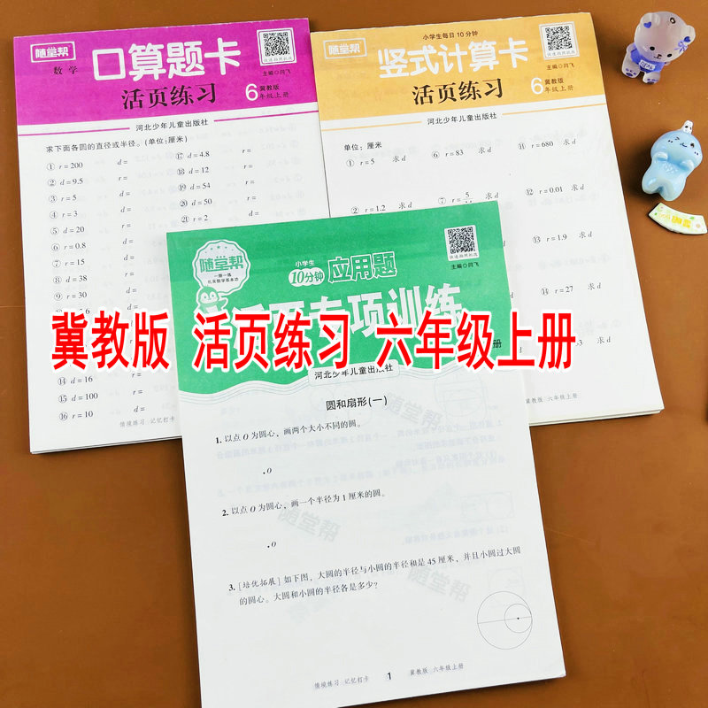 六年级上册数学口算竖式应用题