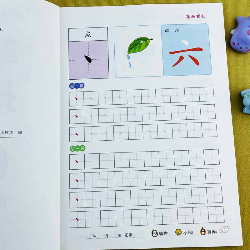 笔画笔顺描红幼儿园中班大班学前班描红本3-6岁儿童启蒙初学者写字练字帖幼小衔接一日一练小学一年级汉字描写铅笔描红规范书写