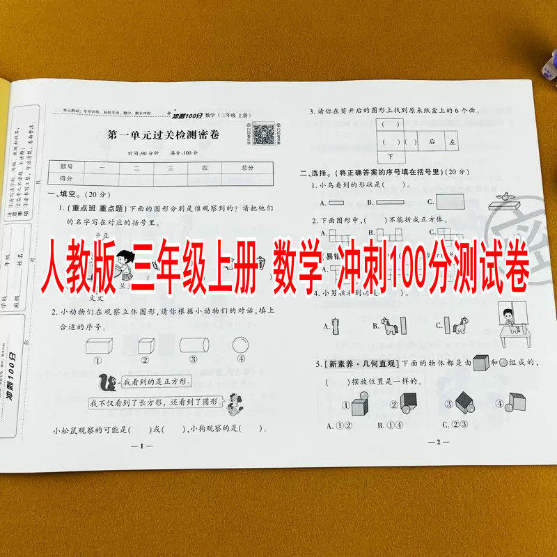 2025新版小学三年级上册数学测试卷人教版教材同步练习册单元期中期末专项模拟考试卷子冲刺100分试卷期中期末检测单元月考卷