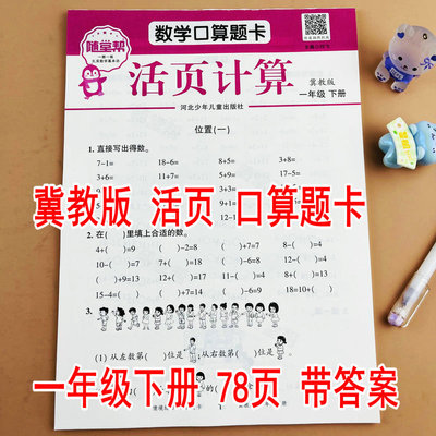 冀教版一年级下册数学口算题卡