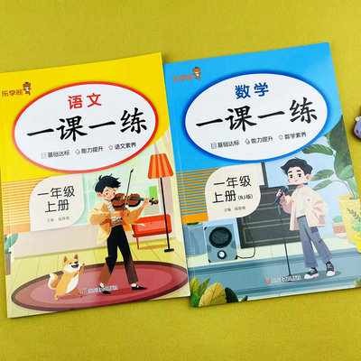一年级上册语文数学同步练习册