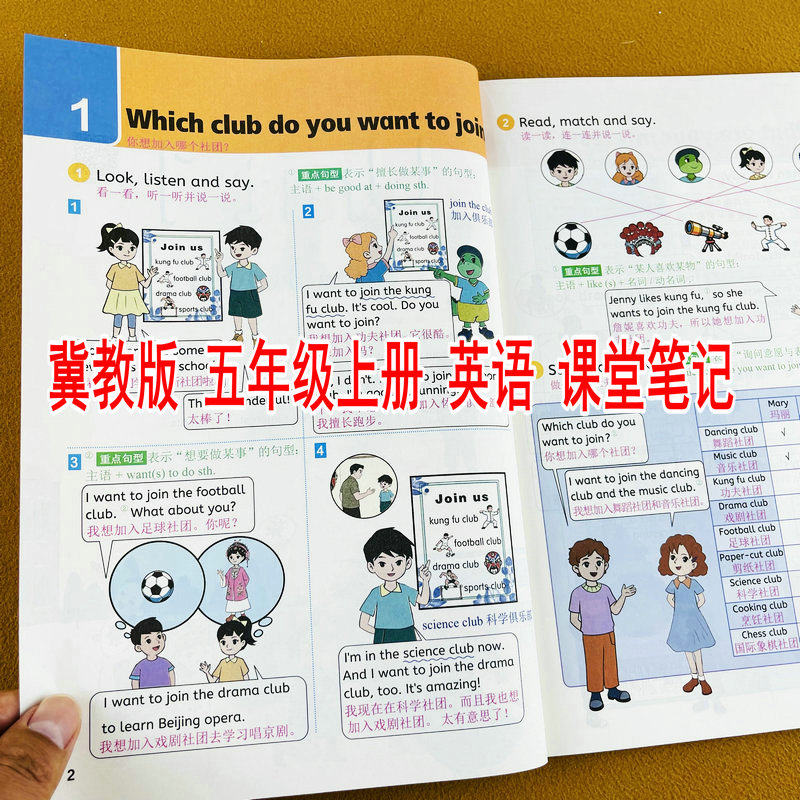 2026新版课堂笔记冀教版五年级上册英语学霸随堂笔记课前预习复习同步课本原文解析批注教学教材讲解扫码看视频微课课文跟读