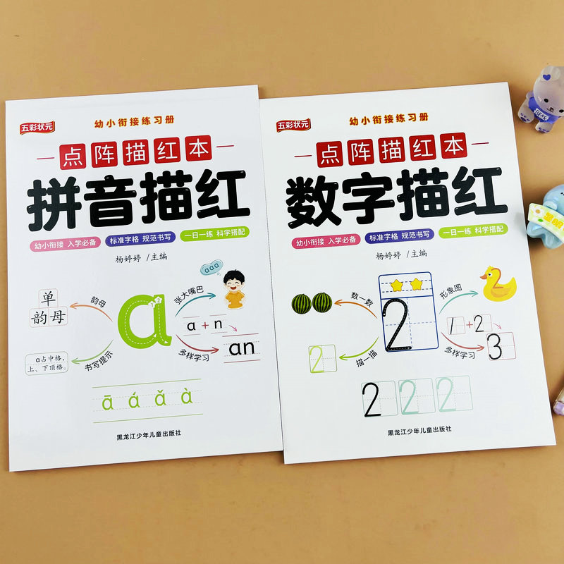 拼音描红数字描红本练习册