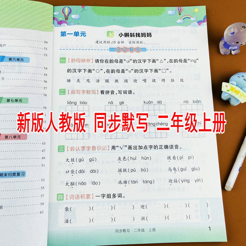 2025新版二年级上册语文同步默写人教版同步练习册看拼音写词语选择正确读音背诵默写听写训练生字组词造句词语积累同音字形近字