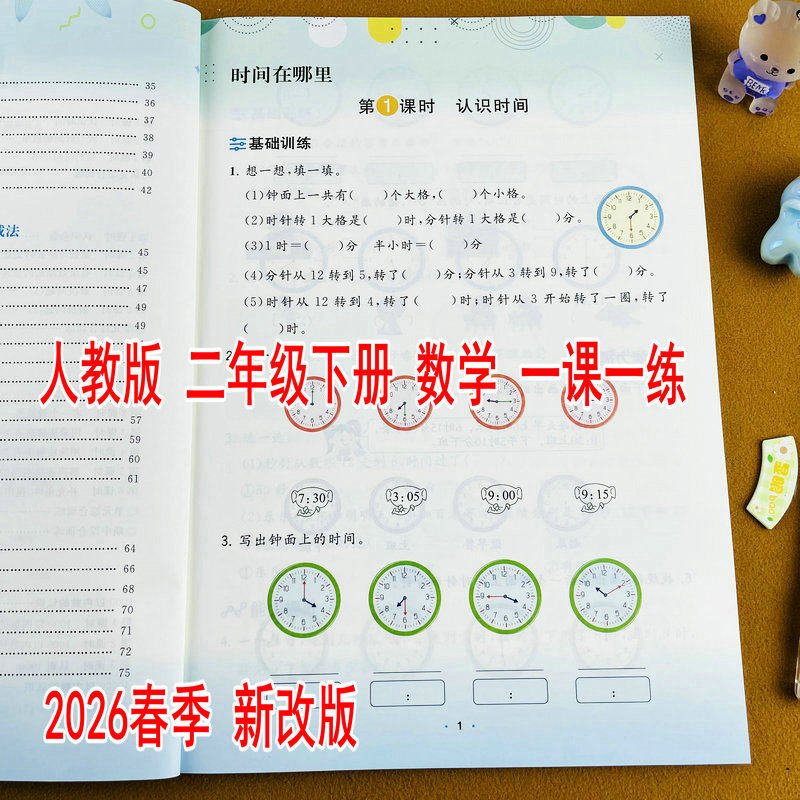 2026春季新版人教版小学二年级下册数学练习册课时同步训练一课一练基础训练能力单元知识总结单元测试课时作业本教材同步练习题
