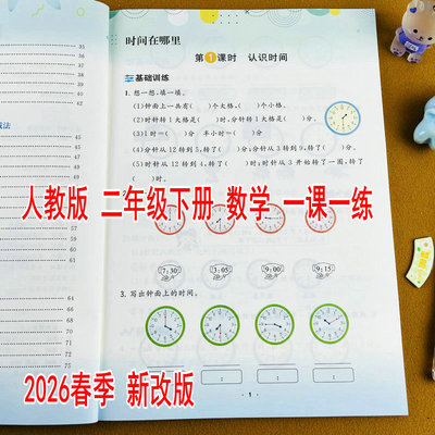 二年级下册数学练习册