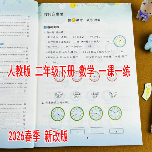 二年级下册数学练习册
