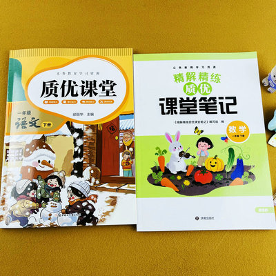 一年级下册数学数学课堂笔记