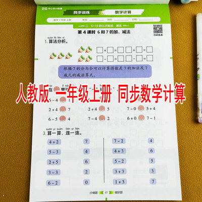 一年级上册数学计算人教版