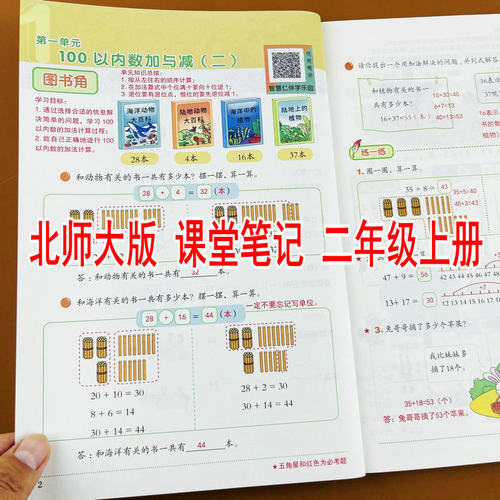 北师大版二年级上册数学课堂笔记