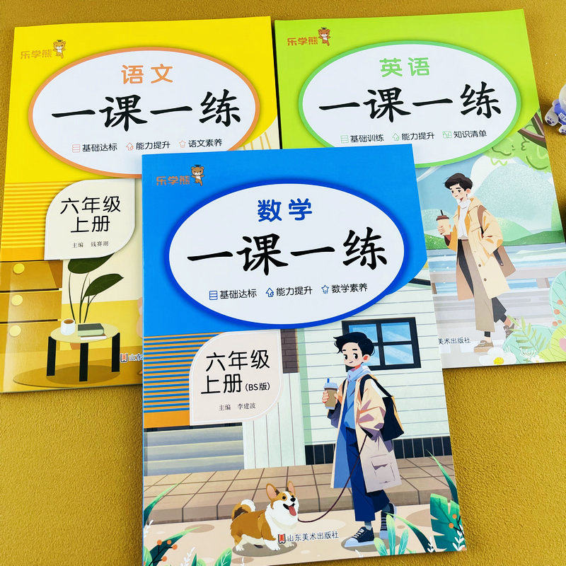 2026新版北师大版小学六年级上册数学语文英语练习册课时同步训练一课一练基础训练能力提升单元知识总结单元测试课时作业本练习题