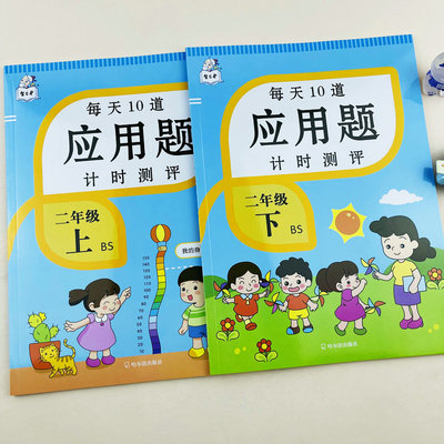 北师大版二年级上下册数学应用题