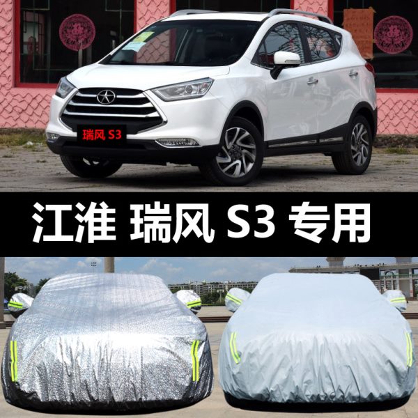 江淮瑞风S3专用汽车车衣 防晒防雨雪防霜冻防尘盖布车罩车套外套