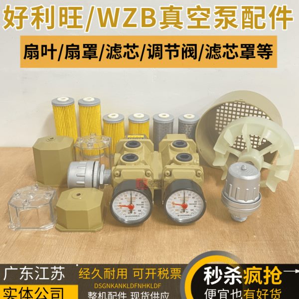 好利旺真空泵KRX5/6 WZB WQB CBX 25 40 80滤芯罩配件风扇叶 扇罩
