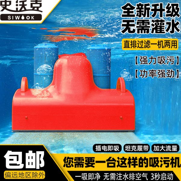 游泳池吸污机全自动水下吸尘器池底清洁机器人清洗无需灌水吸污机