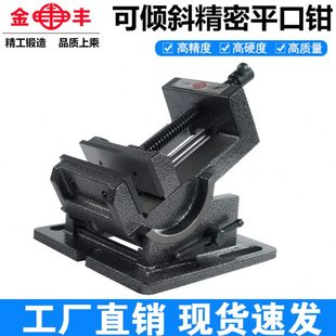 平口钳0 金丰可倾斜导杆式 90角度平口夹具钻床虎钳3寸4寸小台钳