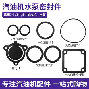 接寸配件口全套抽水机汽油机管拍出4寸垫座垫垫片水寸2水泵3门垫