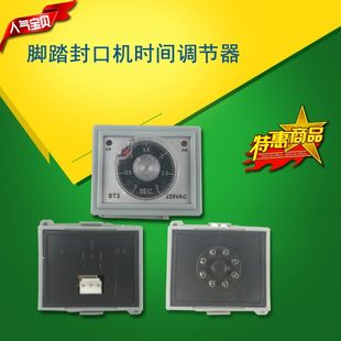 调温器时间 时间继电器调节器脚踏封口机配件