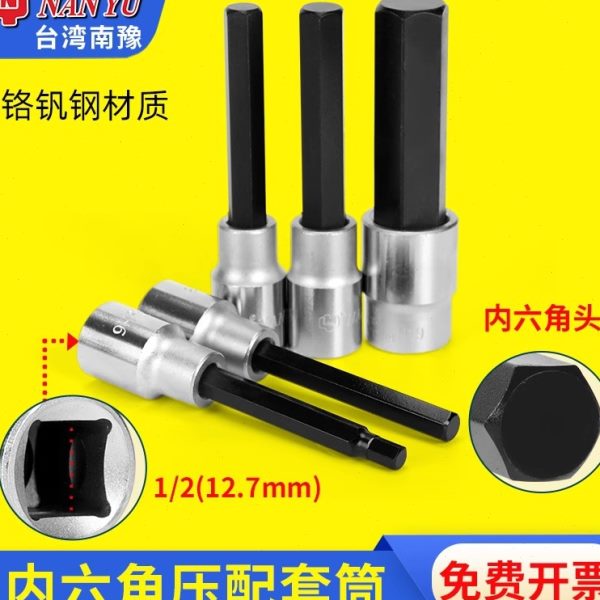 南豫11号内六角加长套筒支动 11mm内六角板手六方扭力批头10/12厘