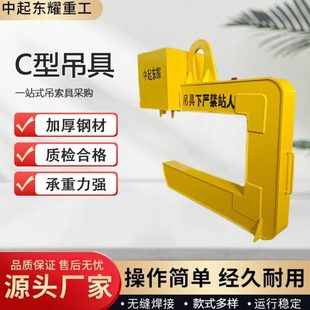 卸吊钩水泥管彩钢卷钢带起重吊具 C型吊具钢卷铜卷铝卷吊具卷板装