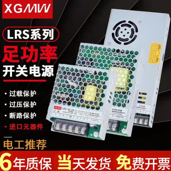 明伟开关电源24V220V转12V5V直流监控LRS50W5A8A14.6A变压器350W
