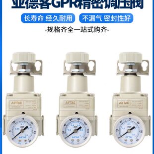 GPR40008H 亞德客原裝 精密減壓調(diào)壓閥GPR40008L GPR40008M AirTAC