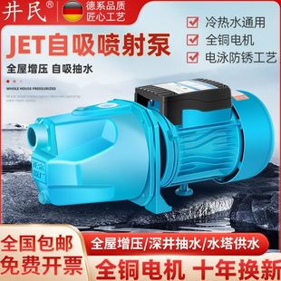 全自动自吸泵喷射泵家用220V自来水增压泵吸水泵抽井水抽水泵