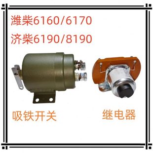 开关61ST91910 012760ST7 济柴6170马达61 吸铁08起 潍柴船用动