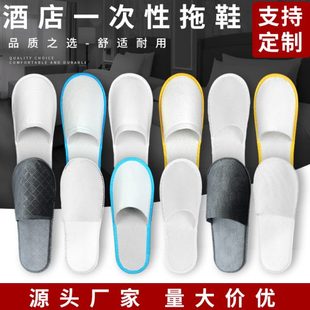 可洗澡旅行专用批发便携居家用招待客人防滑 五星级酒店一次性拖鞋