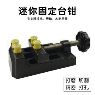 迷你小台钳子小型多功能家用桌虎台钳精密工作台文玩打孔夹具夹床