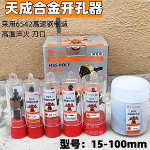 100 天成工业级高速钢开孔器钻头不锈钢扩孔器钻铁皮钢板铝合金14