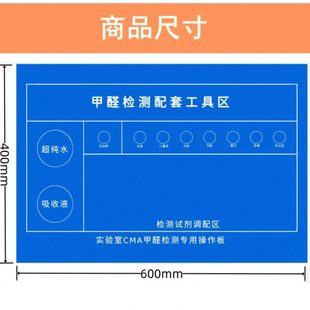 垫试剂箱实验室操作检测采样布甲醛检测A垫布垫子甲醛检测仪CM