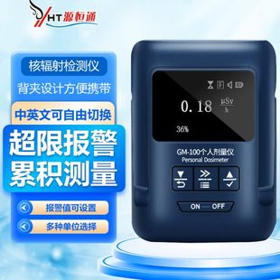 辐个人10污光X射放泄核辐射检测仪射 报警器Y射GM线仪0露剂染性量