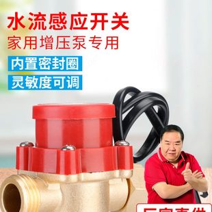 6分 冷热水感应开关寸流14分自动增压泵家用水水流开关控制器