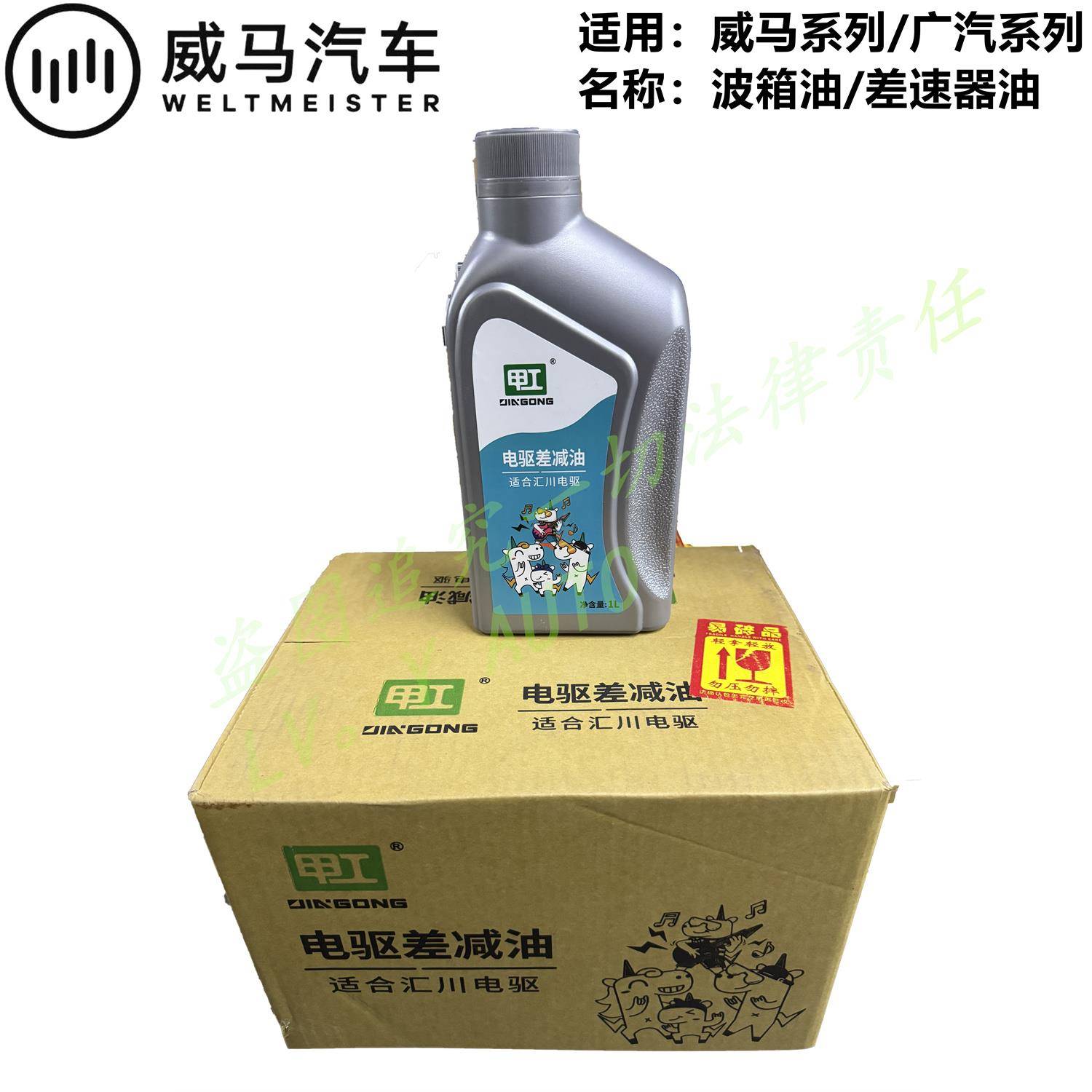 威马EXWE埃安哪吒XU波箱油差速器减速器自动变速箱油