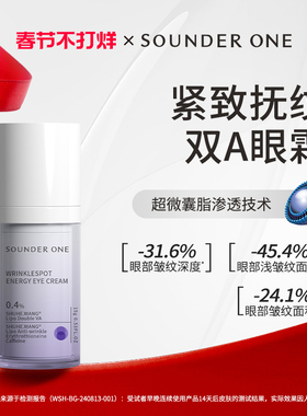 Sounder One淡纹紧致眼霜双A醇麦角硫因咖啡因HPR抗皱SOUNDERONE