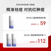 米奇科宁专属 Sounder One 三蛋丸20%壬二酸密集焕颜乳霜