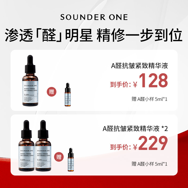 Sounder One【米奇科宁专属J】三蛋丸 0.105%A醛抗皱紧致精华液