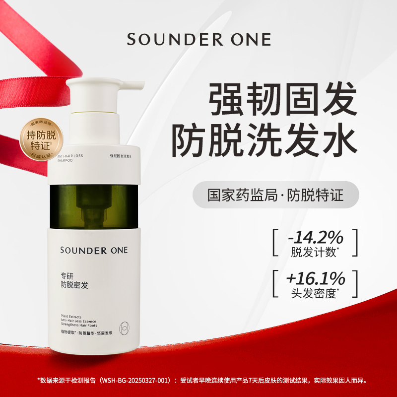 SOUNDER ONE强韧固发洗发水