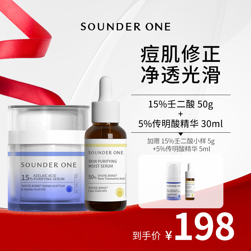 Sounder One【米奇科宁专属J】15%壬二酸焕颜乳霜+5%传明酸
