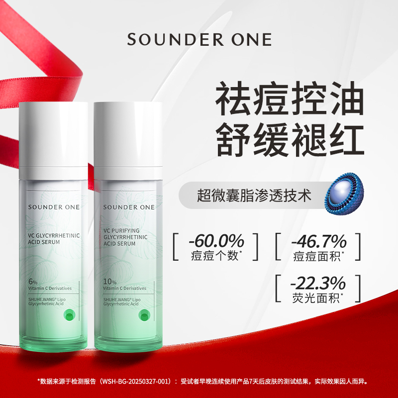 SOUNDER ONE VC净颜甘草亭酸精华液祛痘控油舒缓细腻肌肤