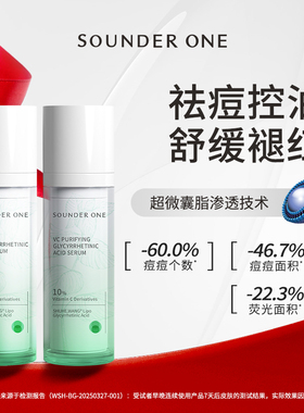 SOUNDER ONE VC净颜甘草亭酸精华液祛痘控油舒缓细腻肌肤
