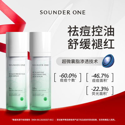 SOUNDER ONE VC净颜甘草亭酸精华液祛痘控油舒缓细腻肌肤