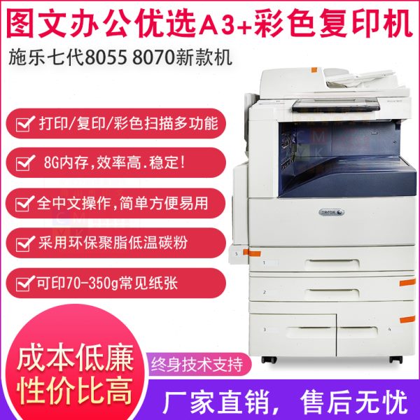 施乐5575 7855彩色办公激光打印7970 8070 A3扫描复合一体复印机
