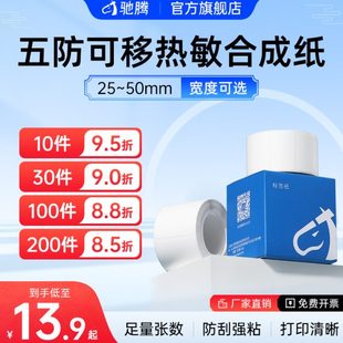 防油冷冻白色建材纸杯防水1撕防驰腾茶叶220五防 22不干胶标签B防