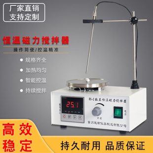 数显恒温磁力搅拌器实验室78 2高温型磁力加热搅拌机