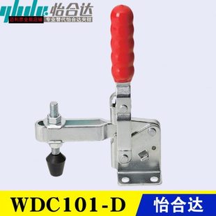 夹钳WDC101 快速夹具 D肘夹WDC11421替代WDC11421SS垂直压紧式 立式