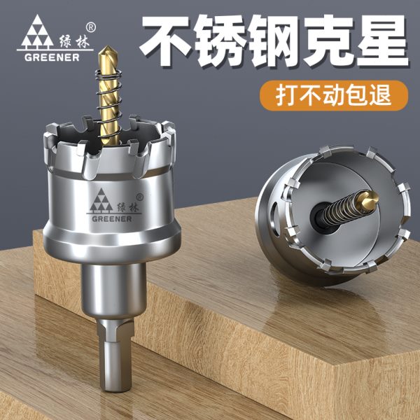 绿林不锈钢开孔器打孔钻头金属专用铁板扩孔器大全硬质合金开口器